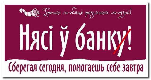 10_bilbordy_finansovaya_gramotnost_bsb_bank